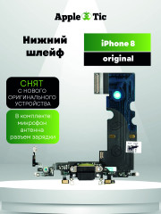 Нижний шлейф зарядки Iphone 8 original (AASP)снятый