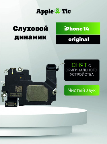 Слуховой динамик Iphone 14 (AASP) снятый