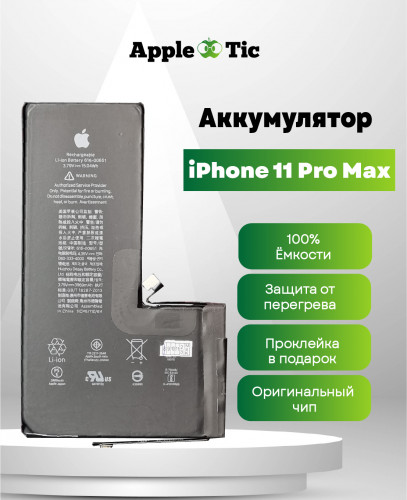 Аккумулятор iPhone 11 Pro Max (AASP)