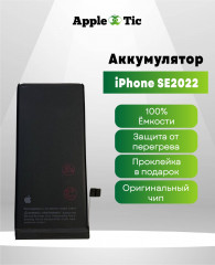 Аккумулятор iPhone SE 2022  (AASP)