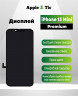Дисплей IPhone 13 mini Incell
