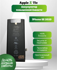 Аккумулятор iPhone SE 2020 повышенной емкости
