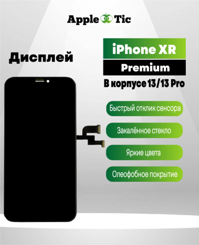 Дисплей для Iphone XR  в корпусе 13/13Pro