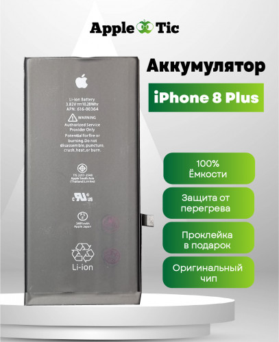 Аккумулятор iPhone 8 Plus (AASP)