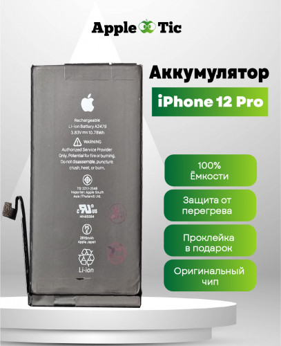Аккумулятор iPhone 12 Pro (AASP)