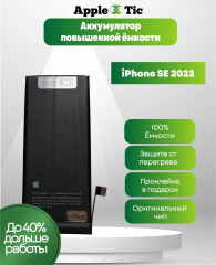  Аккумулятор iPhone SE 2022 повышенной емкости