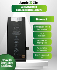 Аккумулятор iPhone 8 повышенной емкости