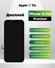 Дисплей IPhone 12 Pro Incell