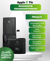 Аккумулятор iPhone X повышенной емкости
