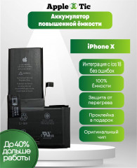 Аккумулятор iPhone X повышенной емкости