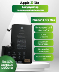 Аккумулятор iPhone 12 Pro Max повышенной емкости