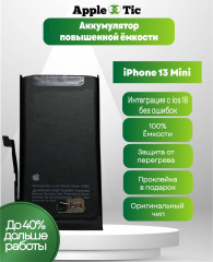 Аккумулятор iPhone 13 Mini повышенной емкости
