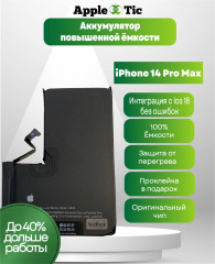 Аккумулятор iPhone 14 Pro Max повышенной емкости