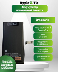 Аккумулятор iPhone 14 повышенной емкости