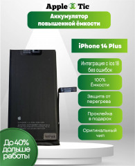 Аккумулятор iPhone 14 Plus повышенной емкости