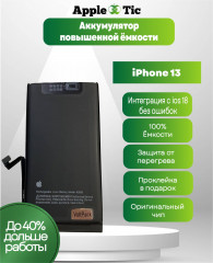 Аккумулятор iPhone 13 повышенной емкости