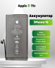 Аккумулятор iPhone 12 (AASP)
