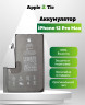 Аккумулятор iPhone 12 Pro Max (AASP)