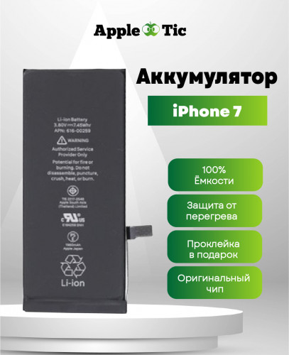 Аккумулятор iPhone 7 (AASP)