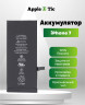 Аккумулятор iPhone 7 (AASP)