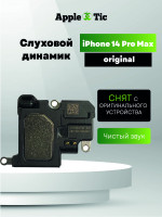 Слуховой динамик Iphone 14 Pro Max (AASP) снятый