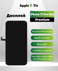 Дисплей IPhone 13 Pro Max Incell