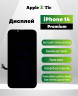 Дисплей IPhone 14 Incell