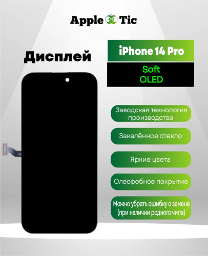 Дисплей iPhone 14 Pro SOFT OLED