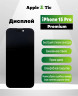 Дисплей iPhone 15 Pro  Incell