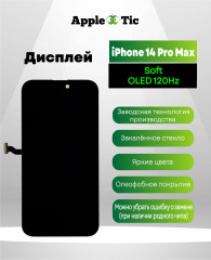 Дисплей iPhone 14 Pro Max  RJ SOFT OLED 120 Hz