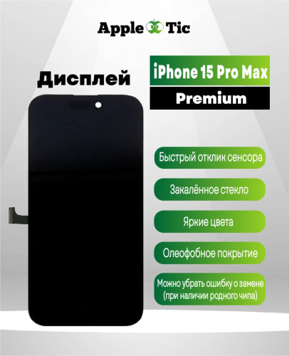 Дисплей iPhone 15 Pro Max incell