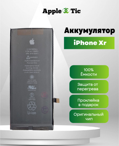 Аккумулятор iPhone XR (AASP)