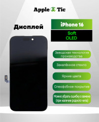 Дисплей iPhone 16 SOFT OLED