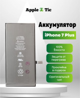 Аккумулятор iPhone 7 Plus (AASP)