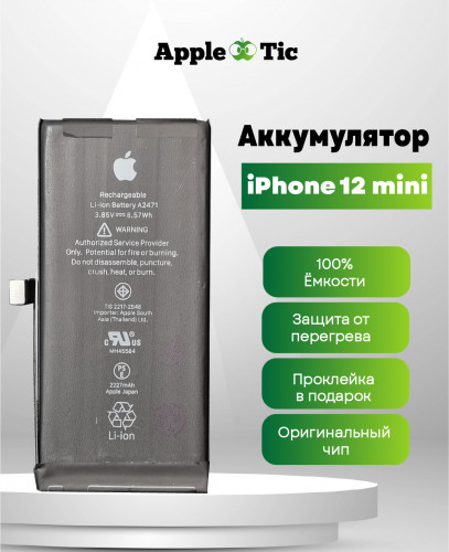 Аккумулятор iPhone 12 Mini (AASP)