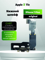 Нижний шлейф зарядки Iphone 7 Plus (AASP)снятый