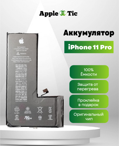 Аккумулятор iPhone 11 Pro (AASP)