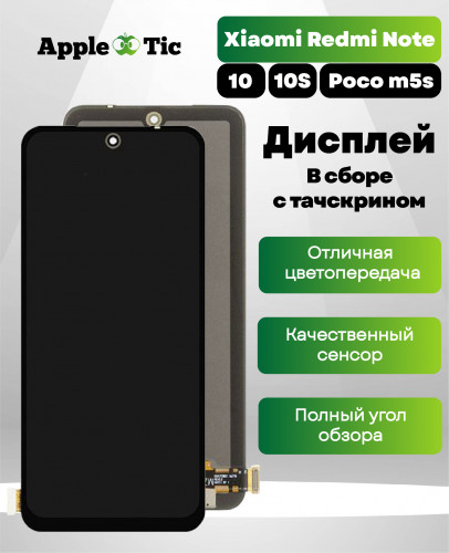 Дисплей для Xiaomi Redmi Note 10 в сборе Черный - (In-Cell)