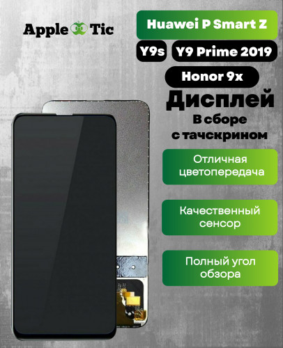 Экран дисплей Honor 9X, Huawei P Smart Z, Y9s, Y9 Prime 2019, в сборе с тачскрином