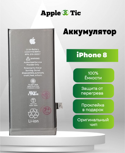 Аккумулятор iPhone 8 (AASP)