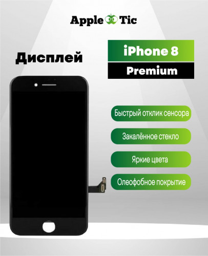Дисплей IPhone 8 Incell  черный