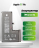 Аккумулятор iPhone XS (AASP)